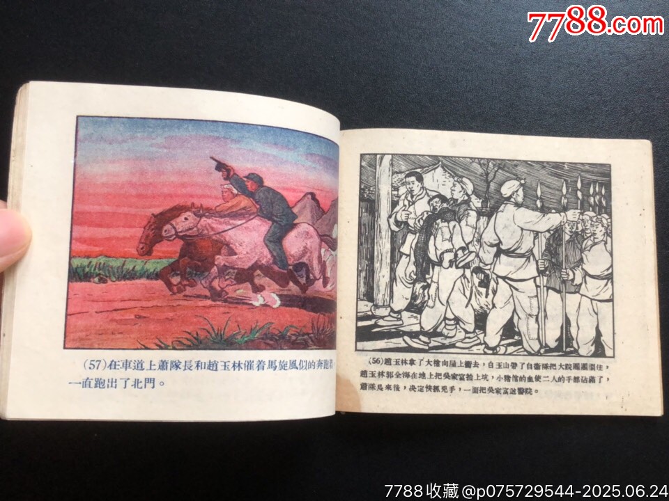暴風(fēng)驟雨（經(jīng)典書少見）_價格3696元_第6張_