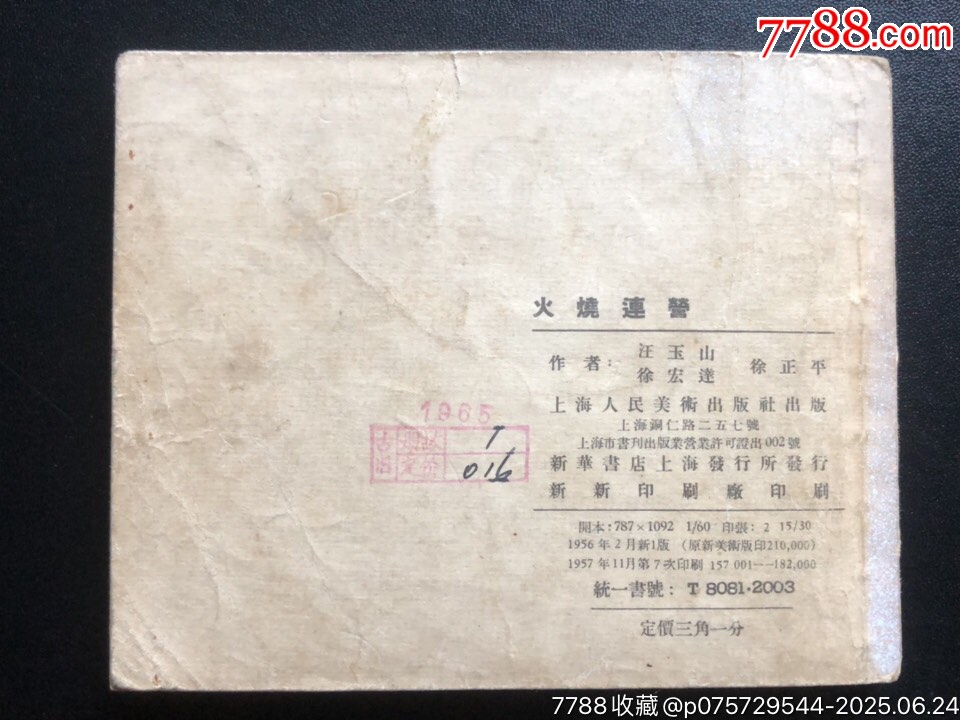 火燒連營（經典書少見）_價格2243元_第2張_