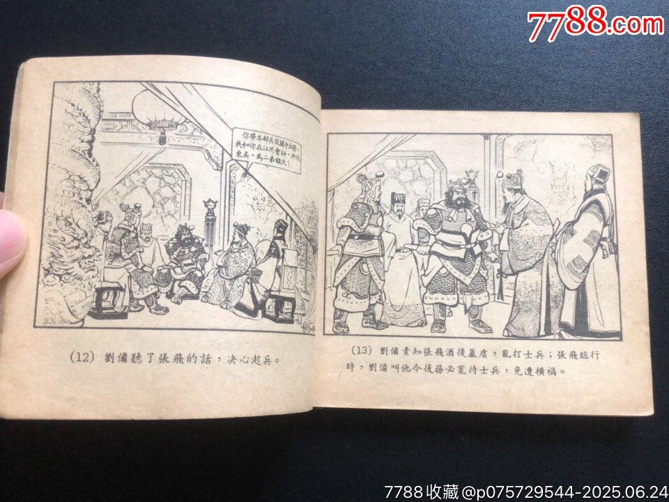 火燒連營（經典書少見）_價格2243元_第5張_