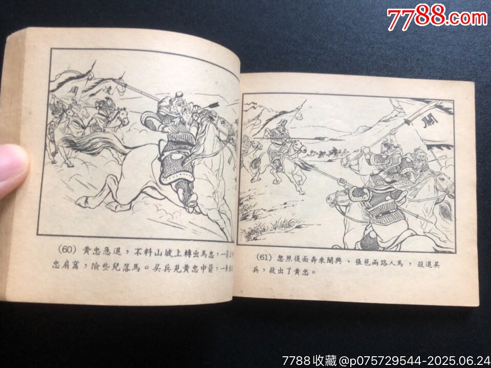 火燒連營（經典書少見）_價格2243元_第6張_