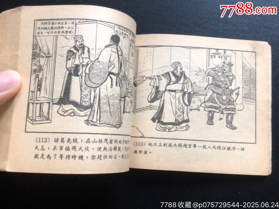火燒連營（經典書少見）_價格2243元_第7張_