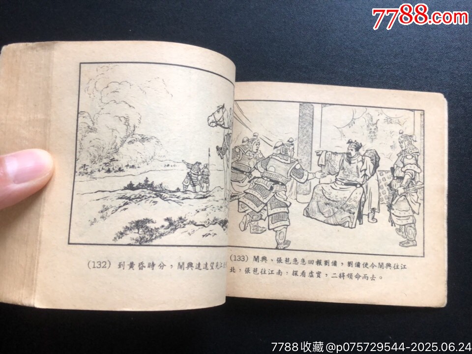 火燒連營（經典書少見）_價格2243元_第8張_