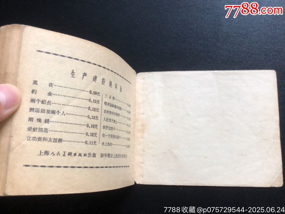 火燒連營（經典書少見）_價格2243元_第9張_