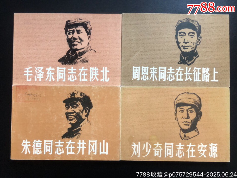 四大偉人（經(jīng)典書少見）_價(jià)格4753元_第1張_