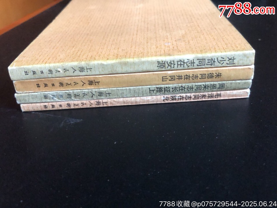四大偉人（經(jīng)典書少見）_價(jià)格4753元_第3張_