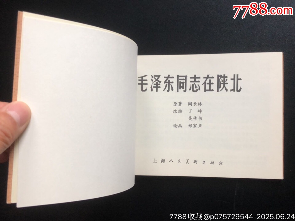 四大偉人（經(jīng)典書少見）_價(jià)格4753元_第4張_