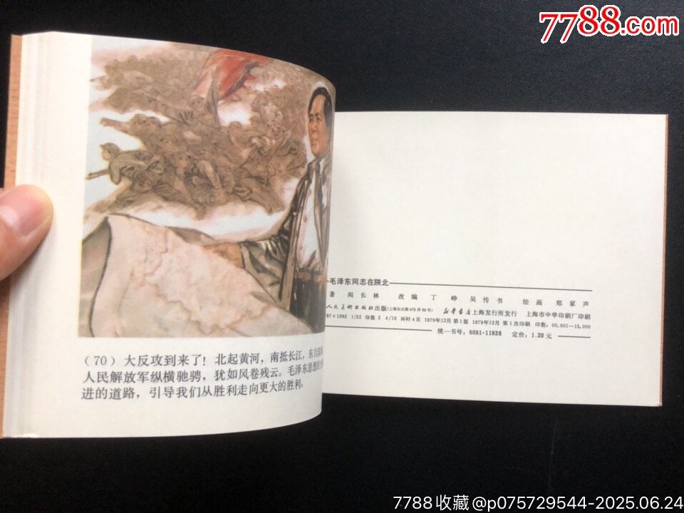 四大偉人（經(jīng)典書少見）_價(jià)格4753元_第5張_