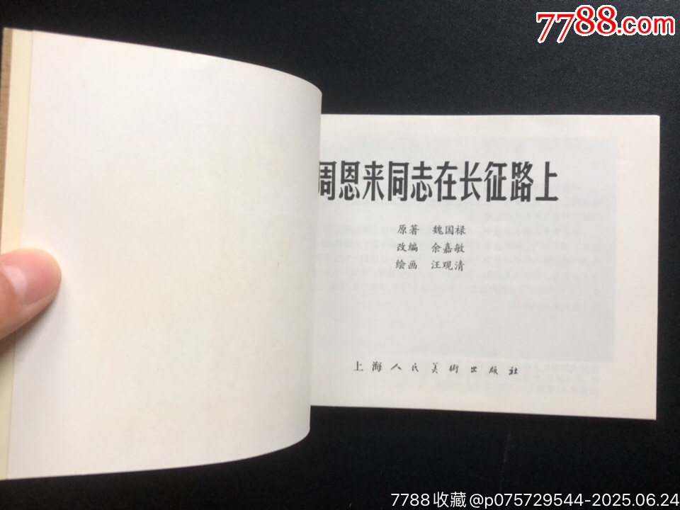 四大偉人（經(jīng)典書少見）_價(jià)格4753元_第6張_