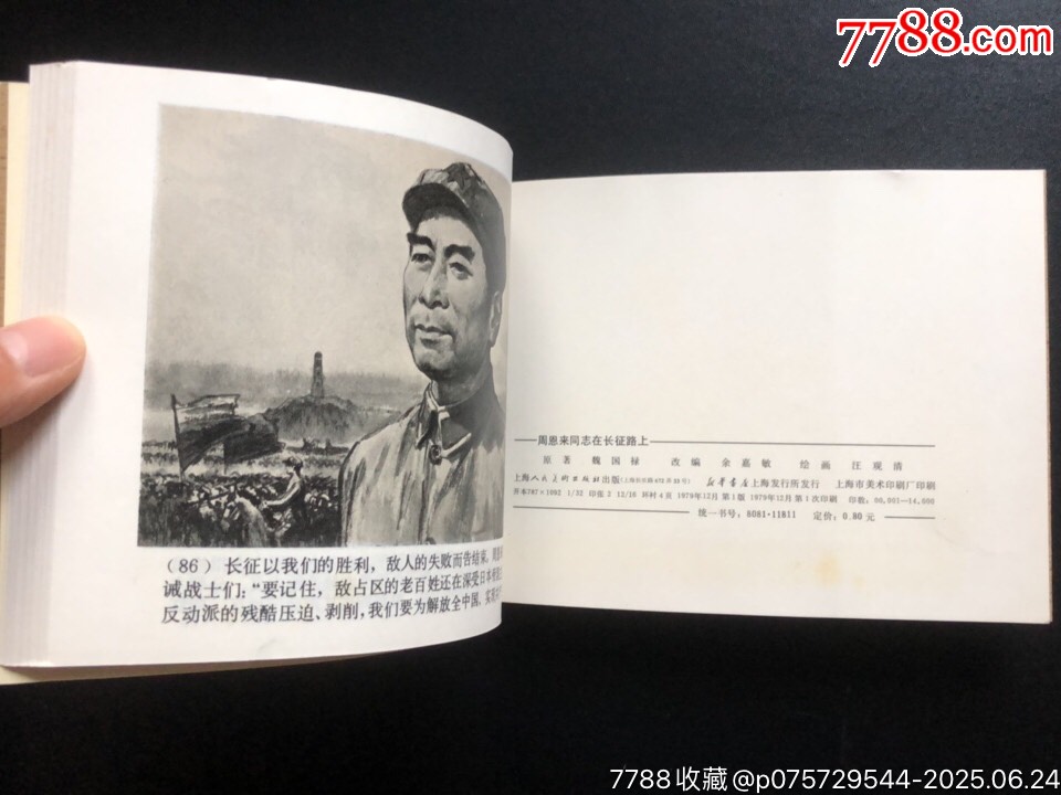 四大偉人（經(jīng)典書少見）_價(jià)格4753元_第7張_