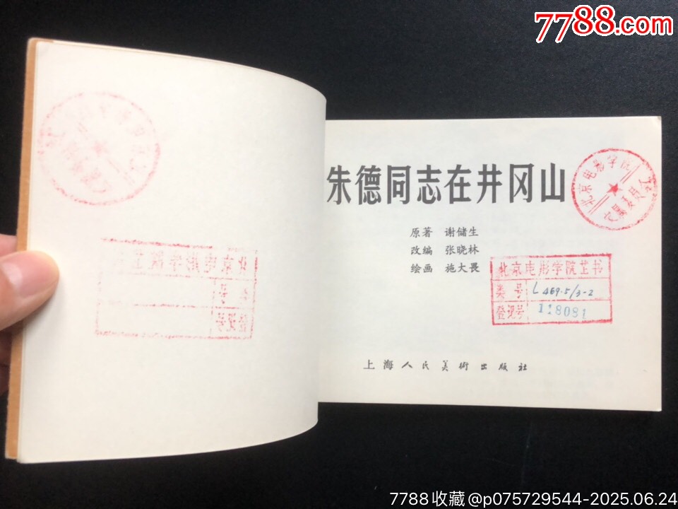 四大偉人（經(jīng)典書少見）_價(jià)格4753元_第8張_