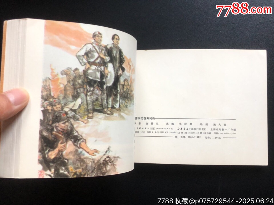四大偉人（經(jīng)典書少見）_價(jià)格4753元_第9張_