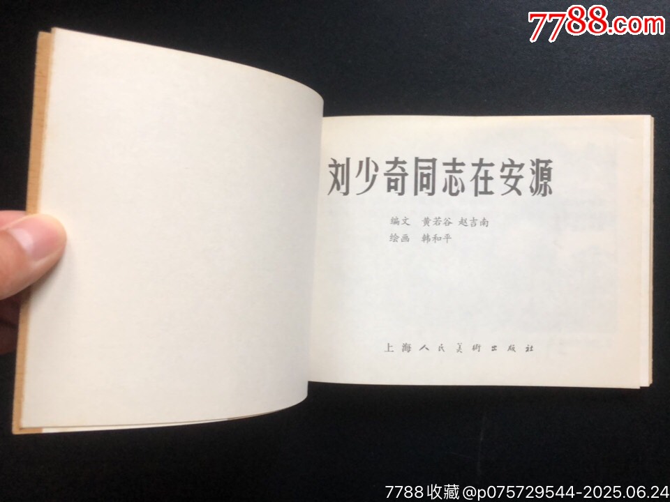四大偉人（經(jīng)典書少見）_價(jià)格4753元_第10張_