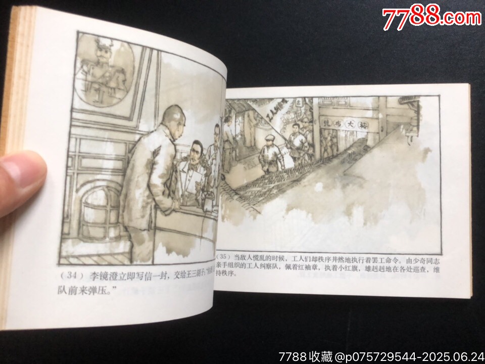 四大偉人（經(jīng)典書少見）_價(jià)格4753元_第11張_