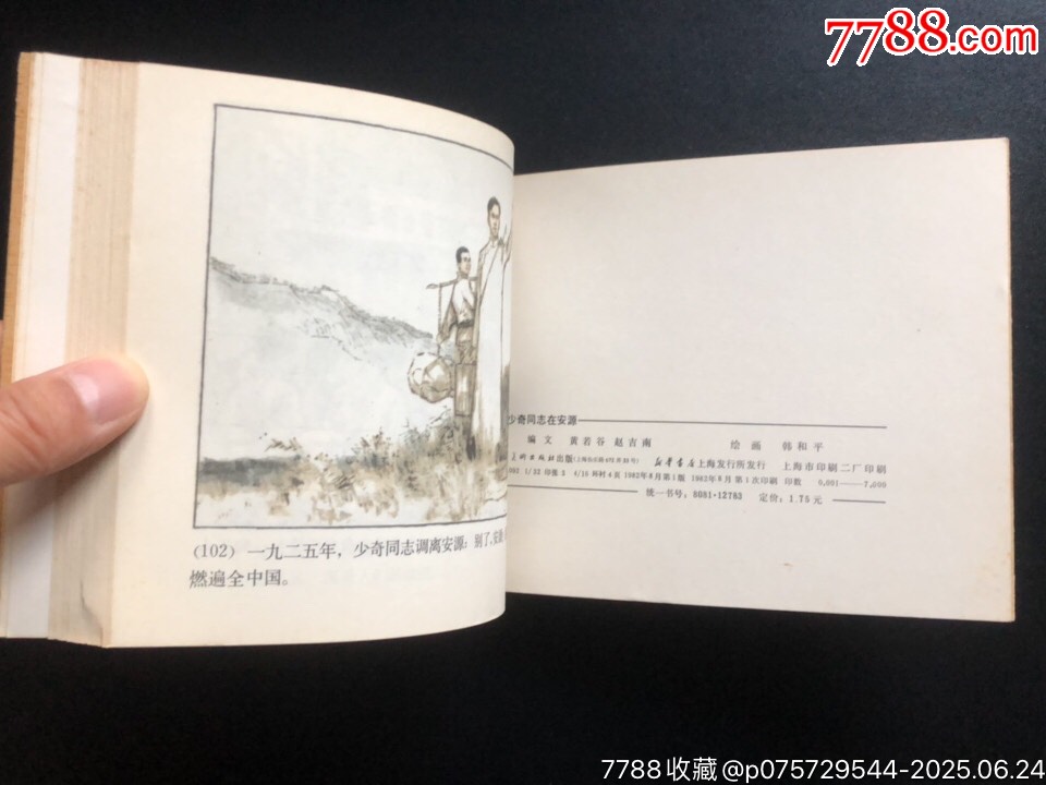 四大偉人（經(jīng)典書少見）_價(jià)格4753元_第12張_