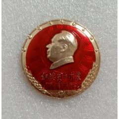 紅旗貧下中農(nóng)_