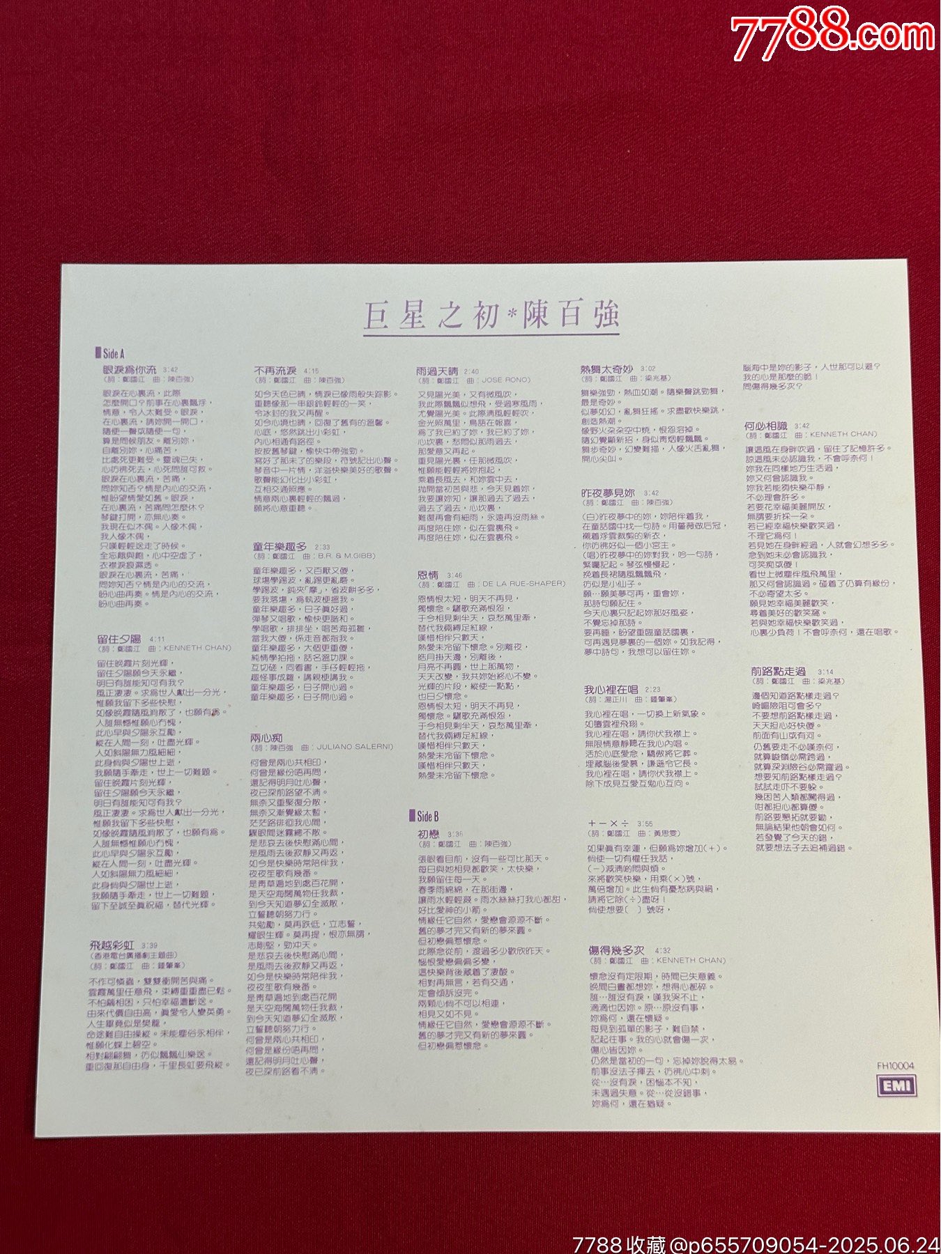 港首版陳百?gòu)?qiáng)巨星之初lp黑膠唱片_價(jià)格331元_第6張_