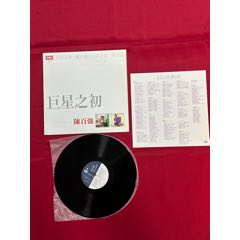 港首版陳百?gòu)?qiáng)巨星之初lp黑膠唱片