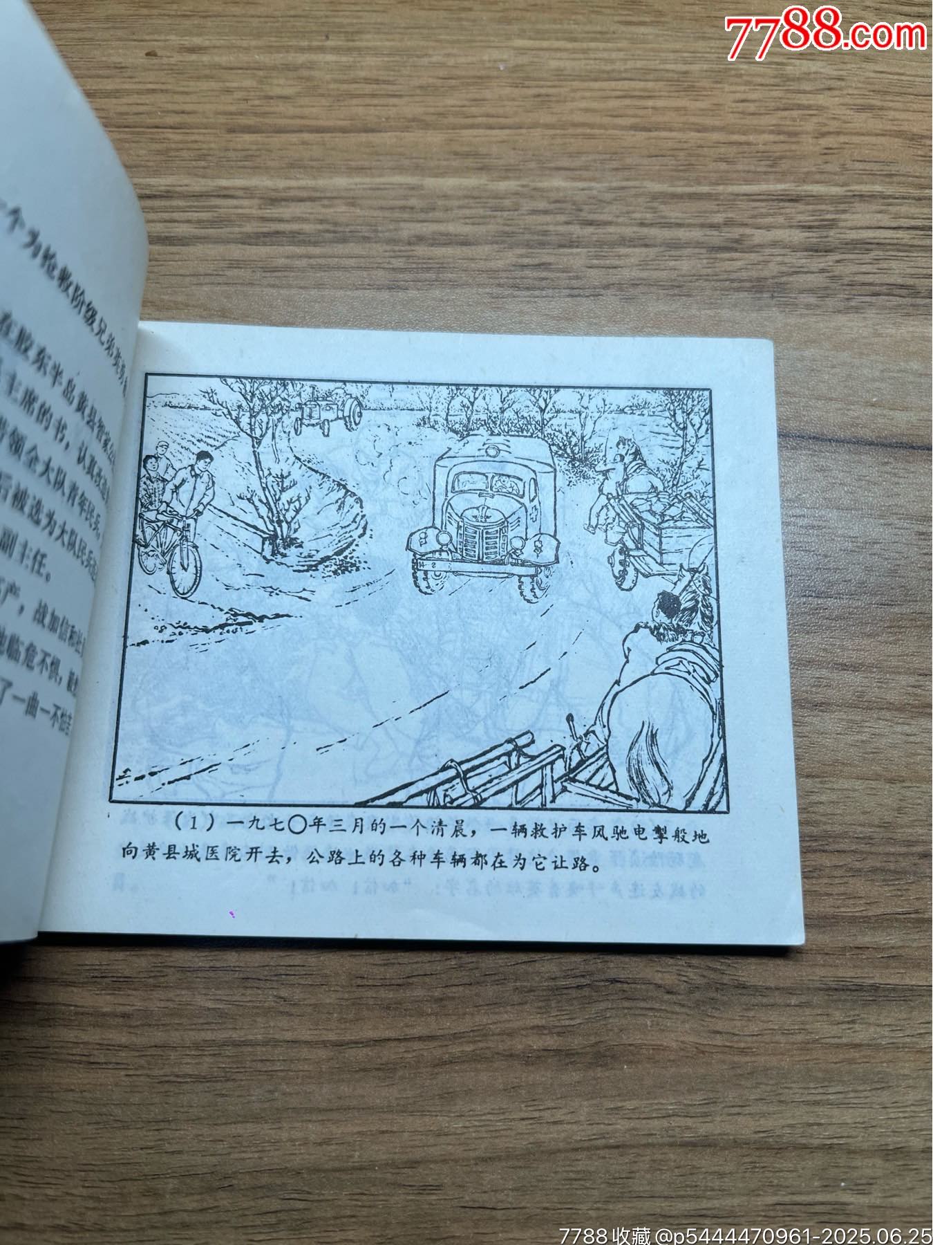 民兵連長戰(zhàn)加信（山東民兵）少見無銹大缺本_價格1710元_第3張_