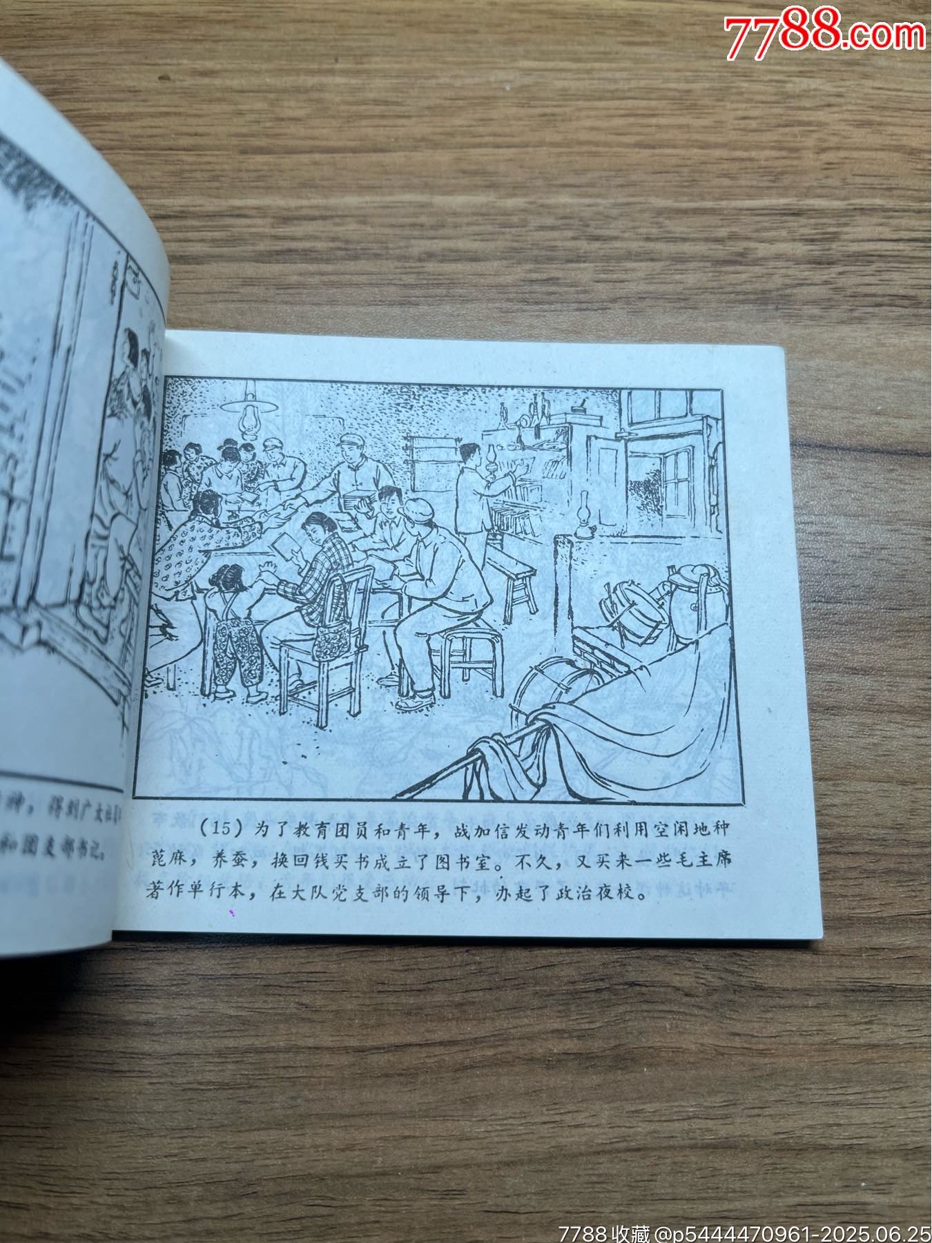 民兵連長戰(zhàn)加信（山東民兵）少見無銹大缺本_價格1710元_第4張_