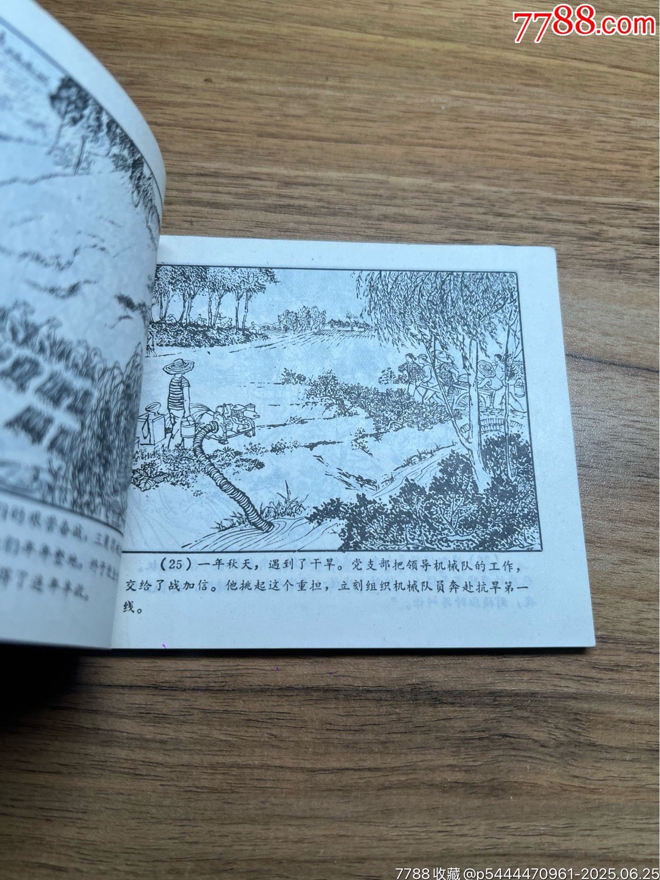 民兵連長戰(zhàn)加信（山東民兵）少見無銹大缺本_價格1710元_第5張_