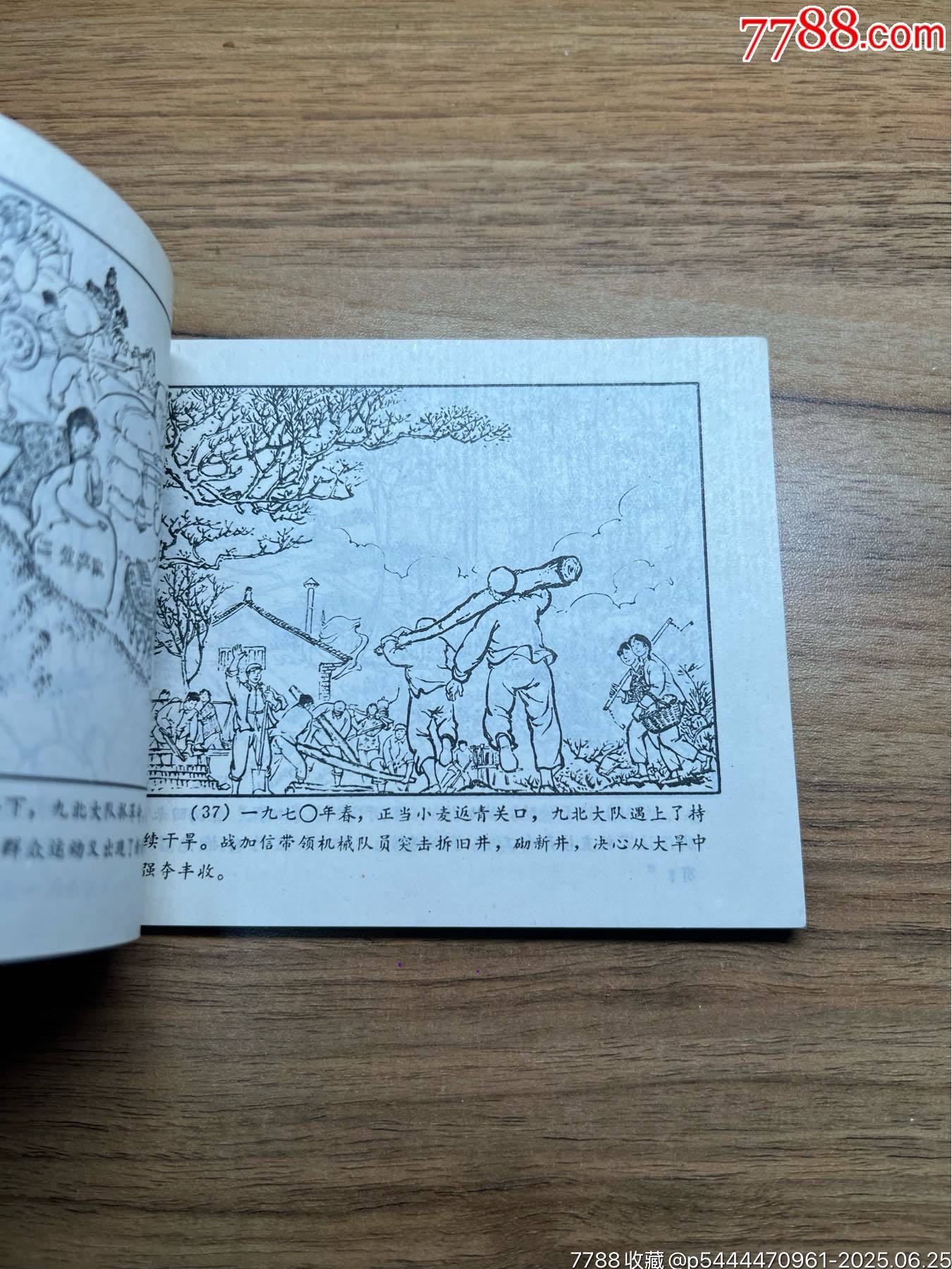 民兵連長戰(zhàn)加信（山東民兵）少見無銹大缺本_價格1710元_第6張_