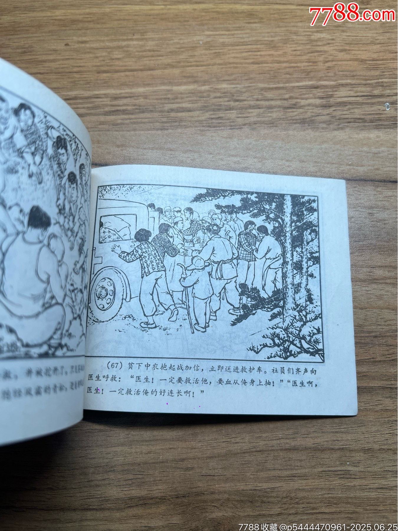 民兵連長戰(zhàn)加信（山東民兵）少見無銹大缺本_價格1710元_第7張_