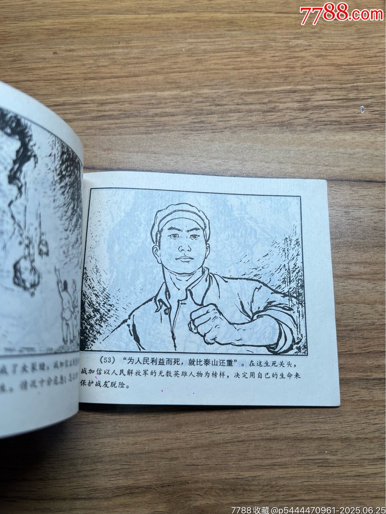 民兵連長戰(zhàn)加信（山東民兵）少見無銹大缺本_價格1710元_第8張_