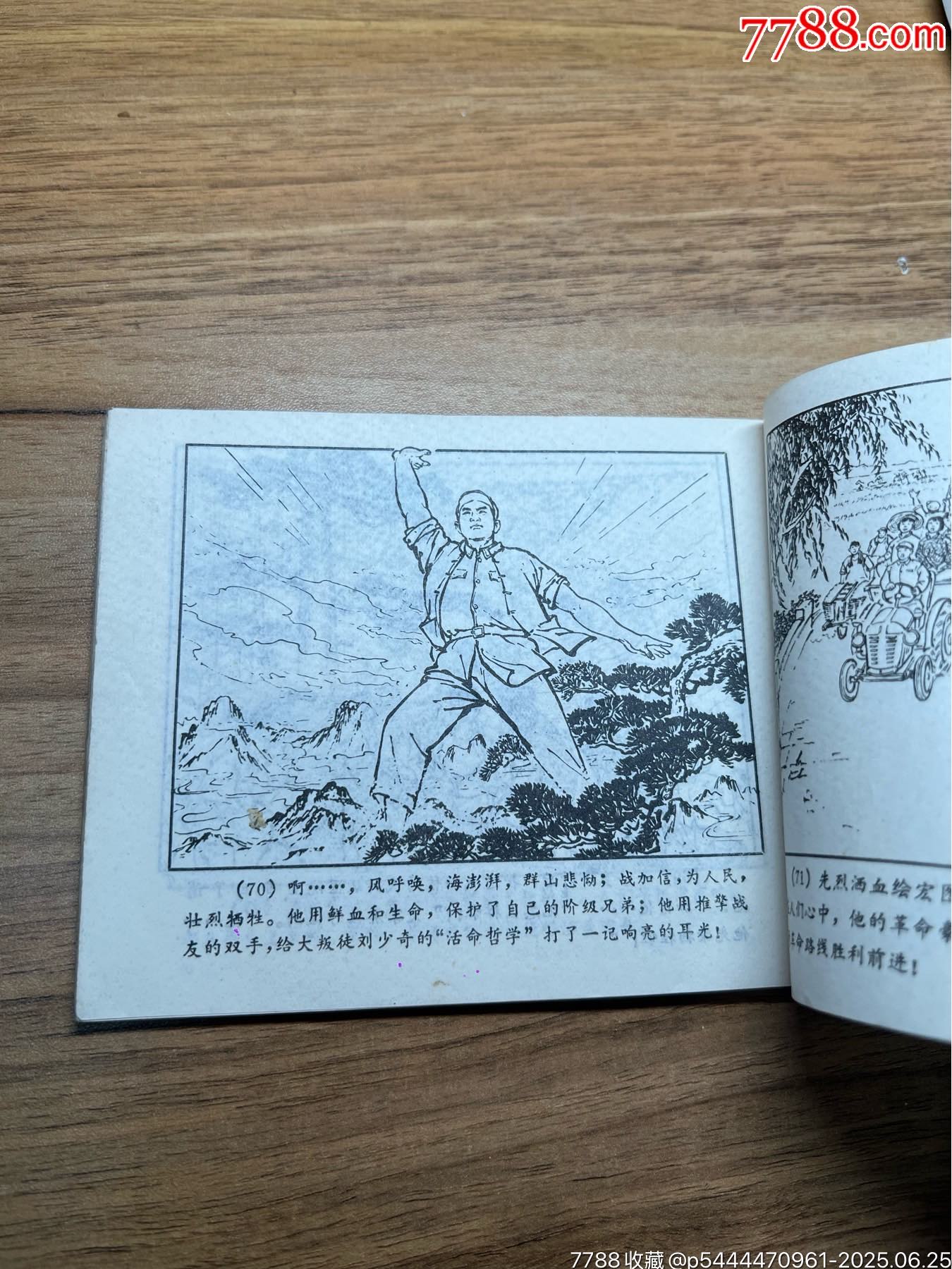 民兵連長戰(zhàn)加信（山東民兵）少見無銹大缺本_價格1710元_第10張_