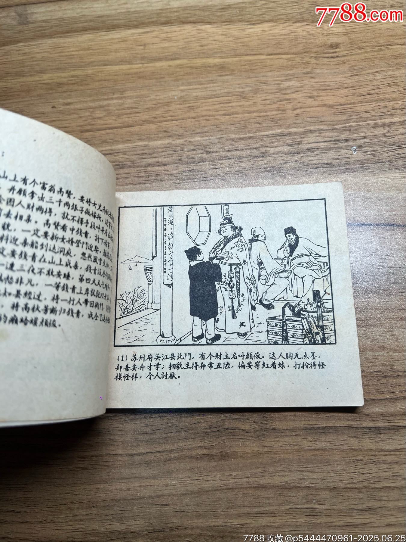 假新郎（58年1印)85000冊，未閱好品_價格1434元_第3張_