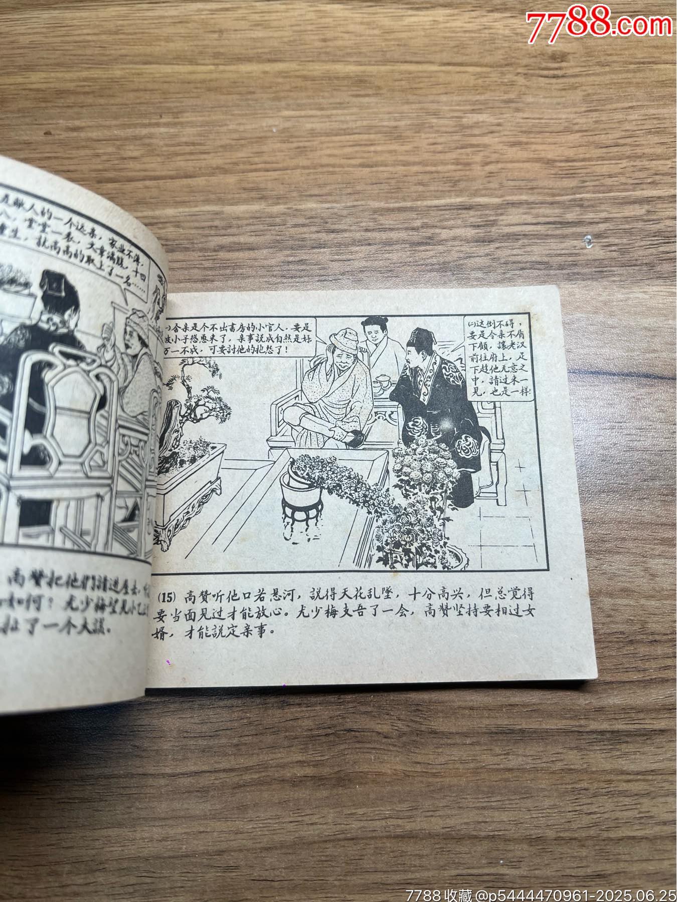 假新郎（58年1印)85000冊，未閱好品_價格1434元_第4張_