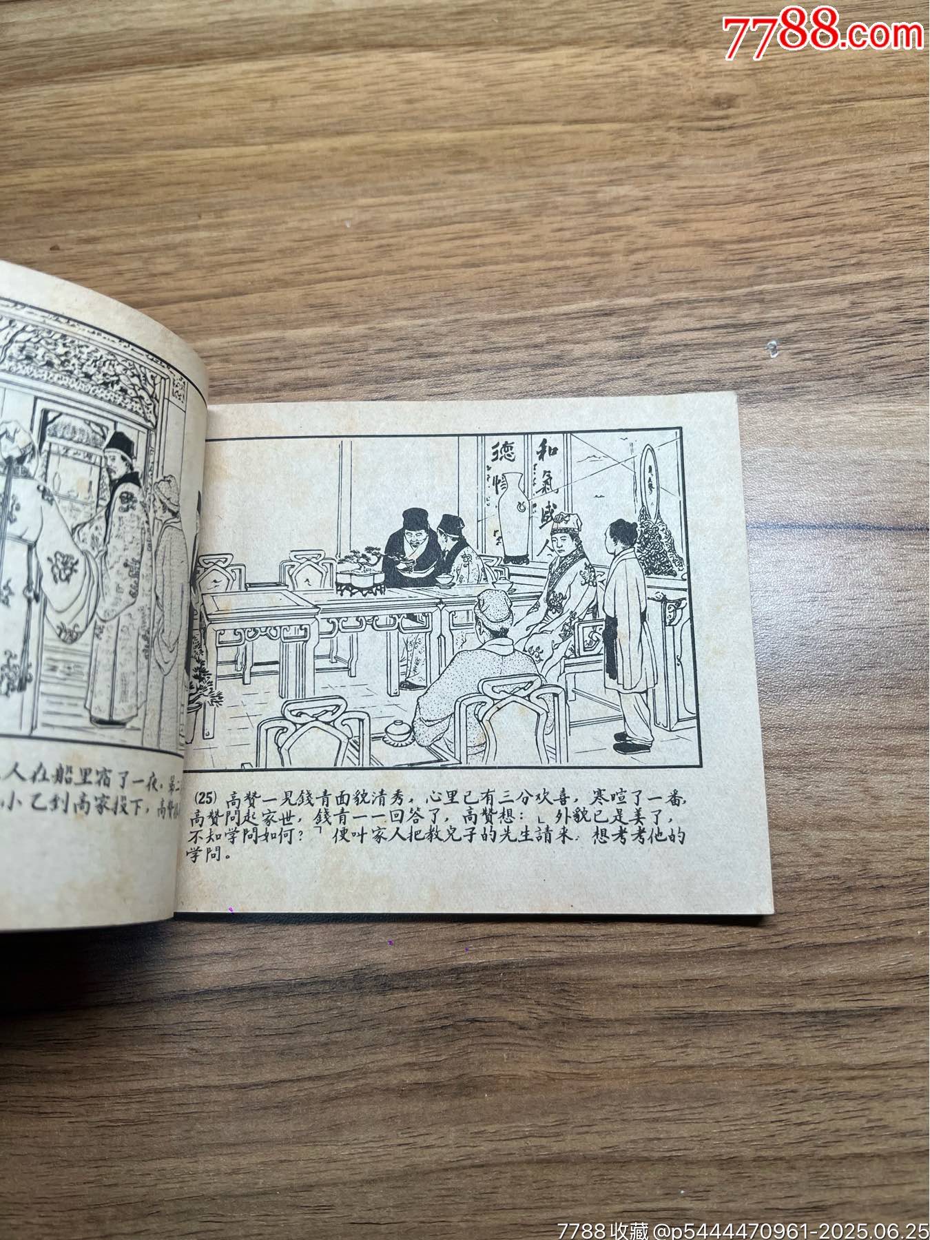假新郎（58年1印)85000冊，未閱好品_價格1434元_第5張_