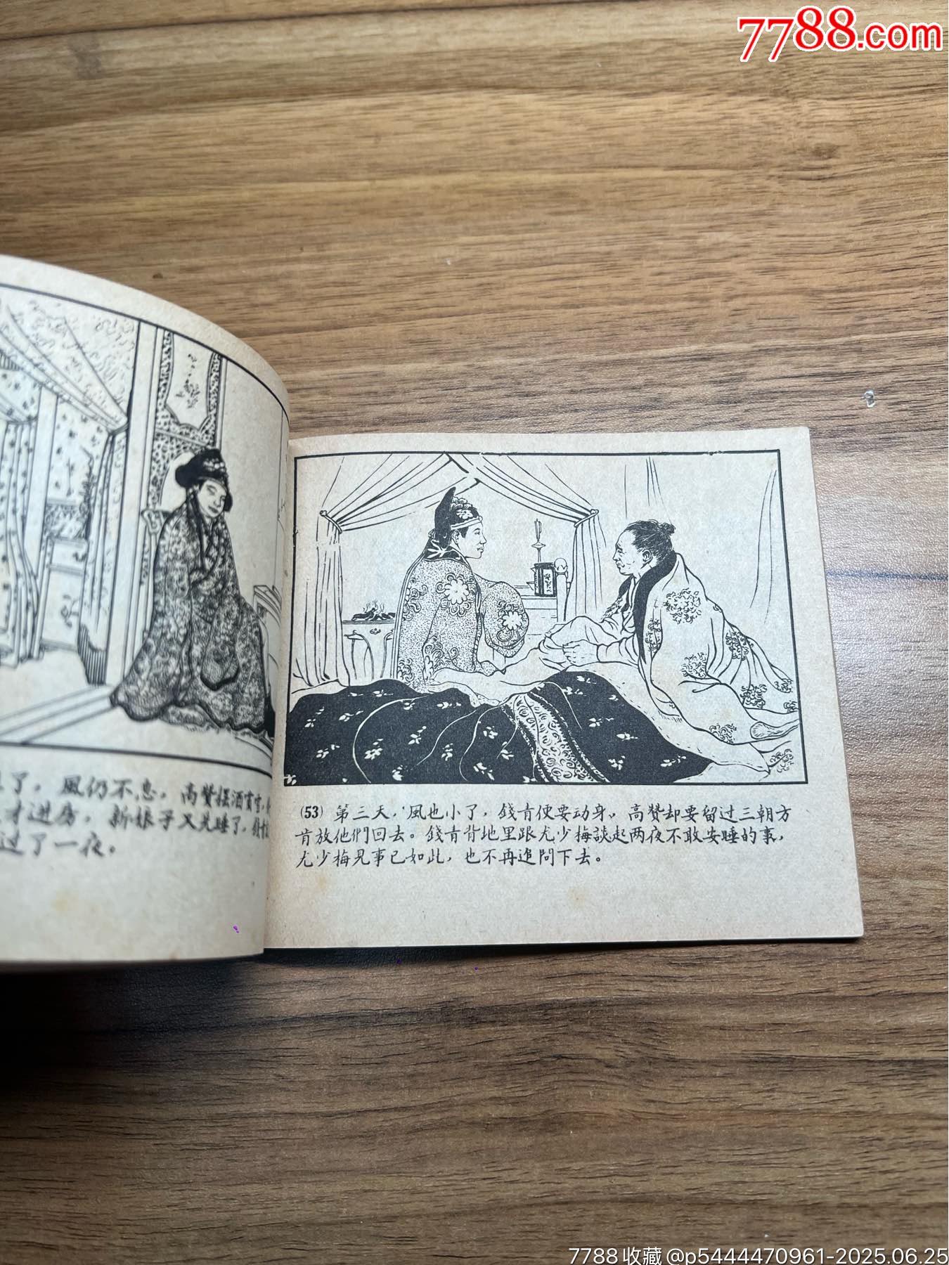 假新郎（58年1印)85000冊，未閱好品_價格1434元_第6張_