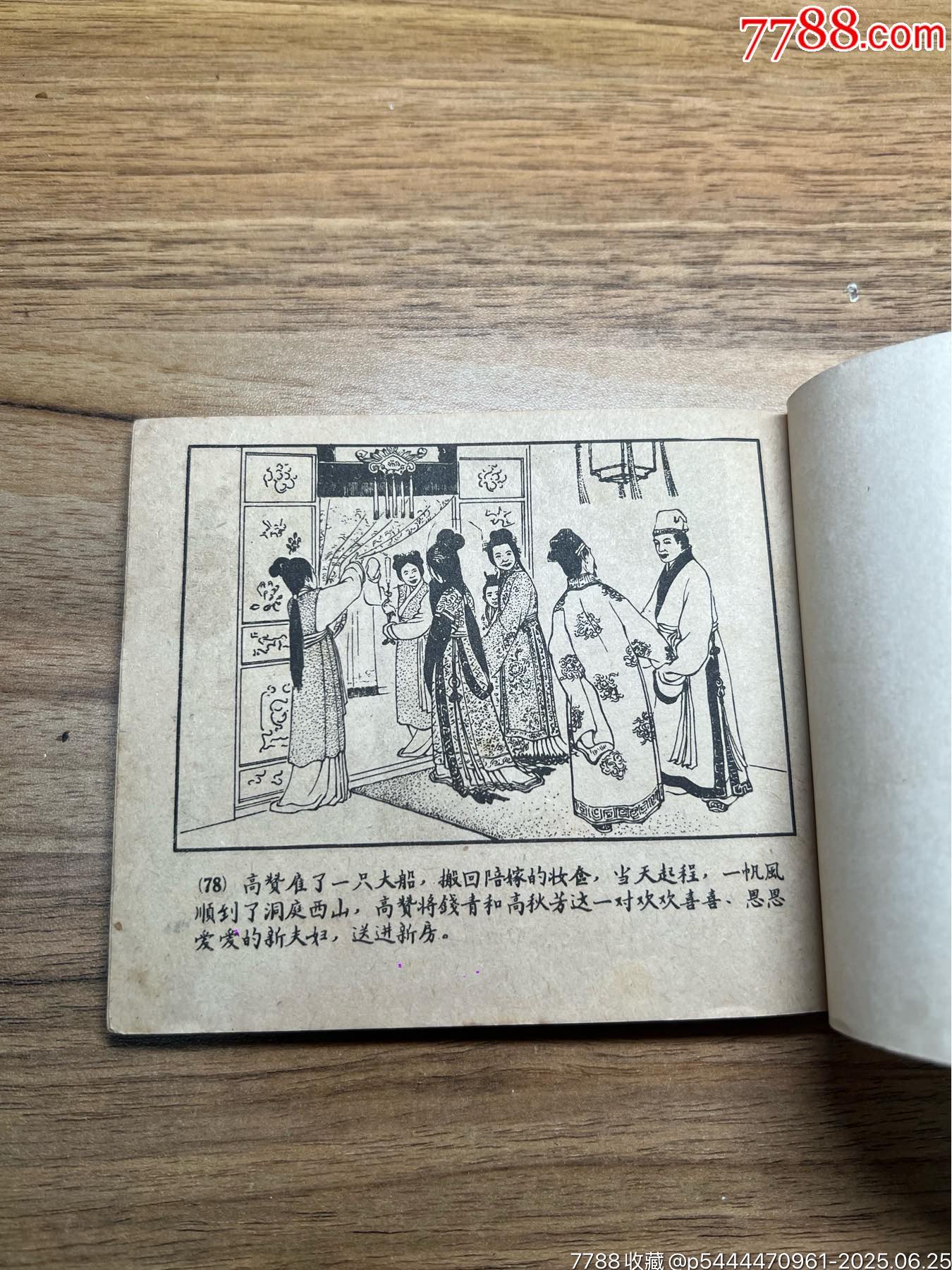 假新郎（58年1印)85000冊，未閱好品_價格1434元_第7張_