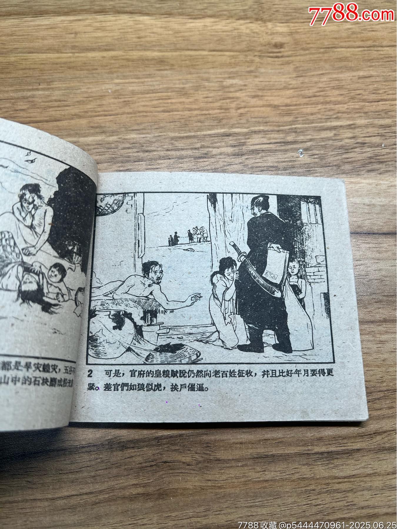 闖王進(jìn)京（李自成同題材缺本）59年出版_價(jià)格1521元_第3張_