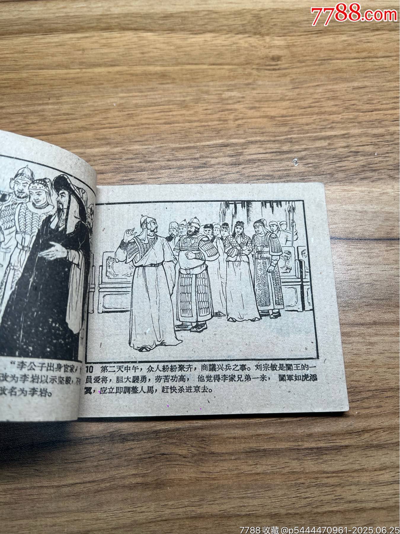 闖王進(jìn)京（李自成同題材缺本）59年出版_價(jià)格1521元_第4張_