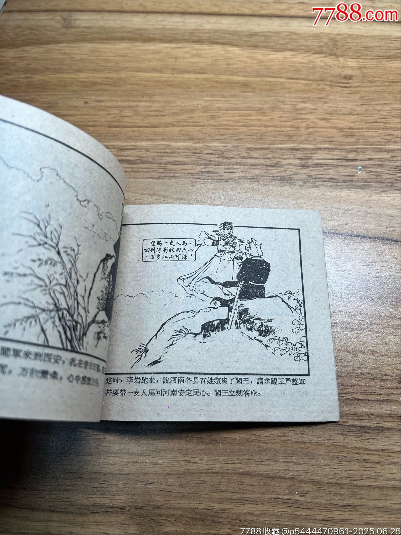 闖王進(jìn)京（李自成同題材缺本）59年出版_價(jià)格1521元_第7張_