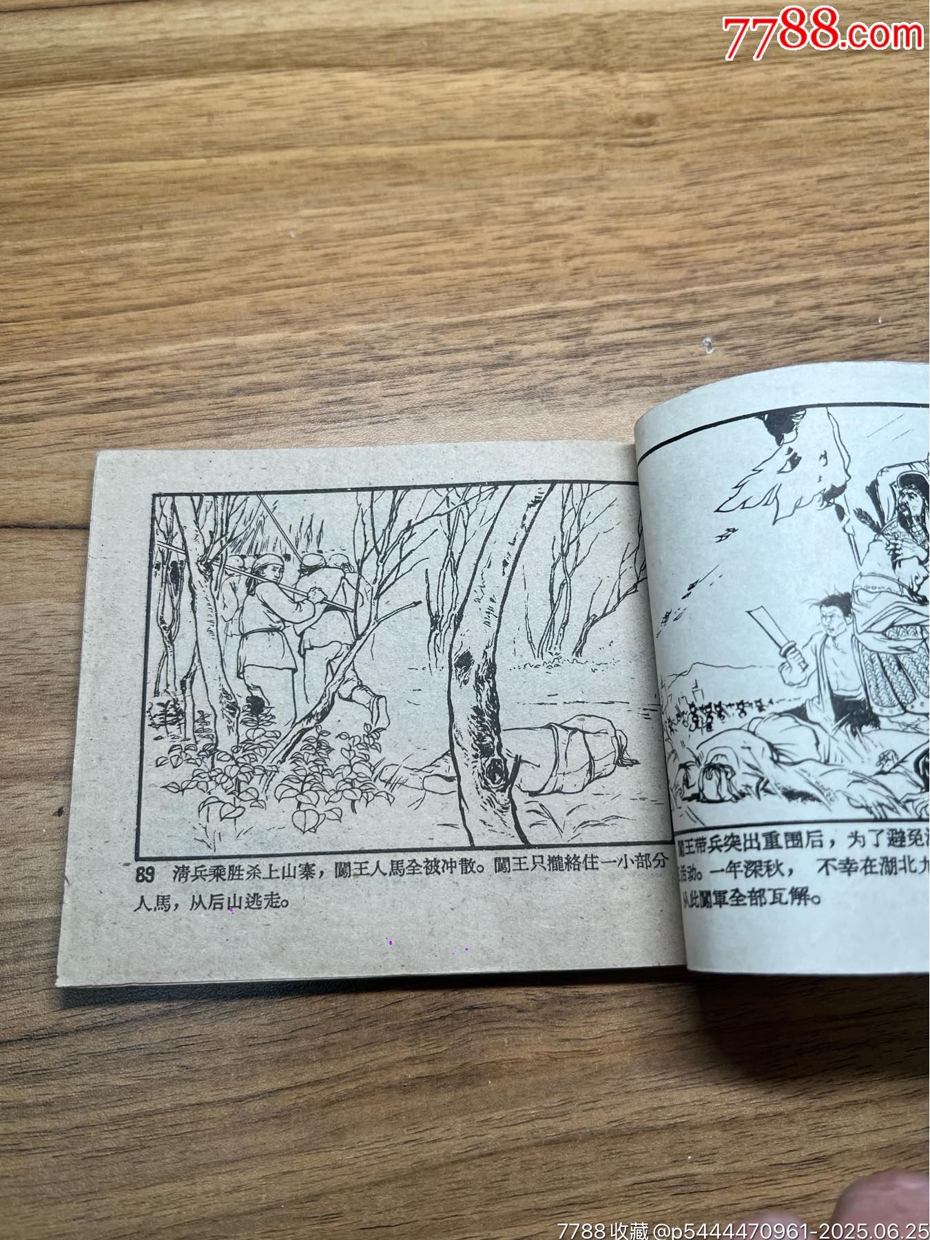 闖王進(jìn)京（李自成同題材缺本）59年出版_價(jià)格1521元_第8張_