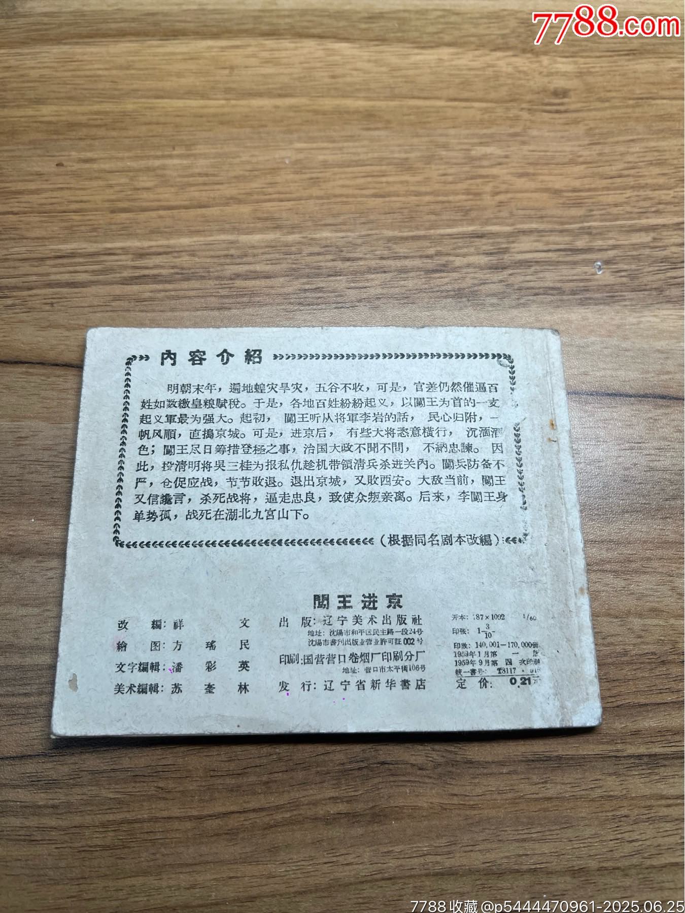 闖王進(jìn)京（李自成同題材缺本）59年出版_價(jià)格1521元_第9張_