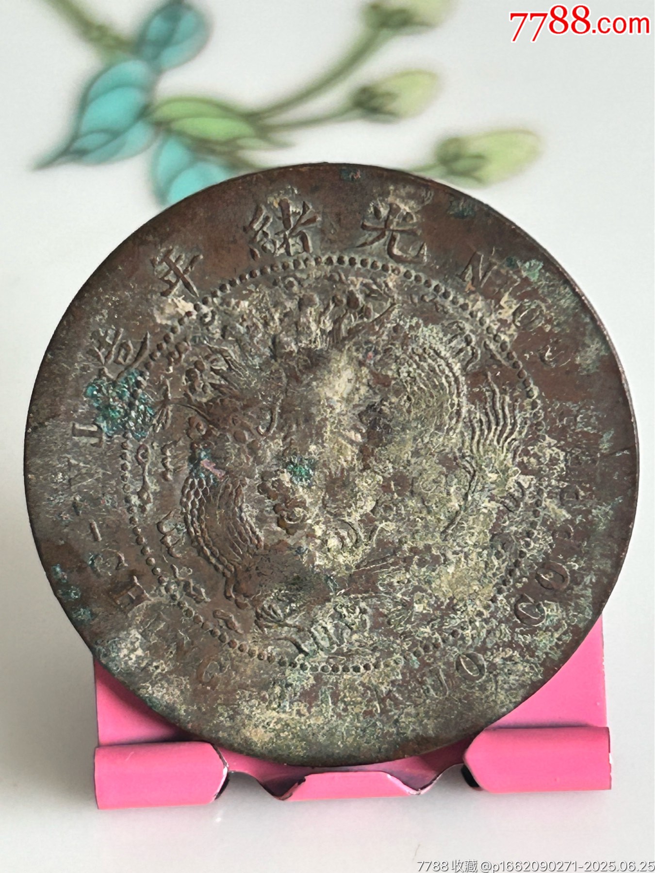 湖北大清十文_價格12元_第2張_