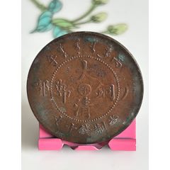 湖北大清十文(au41716945)_7788收藏__收藏?zé)峋€