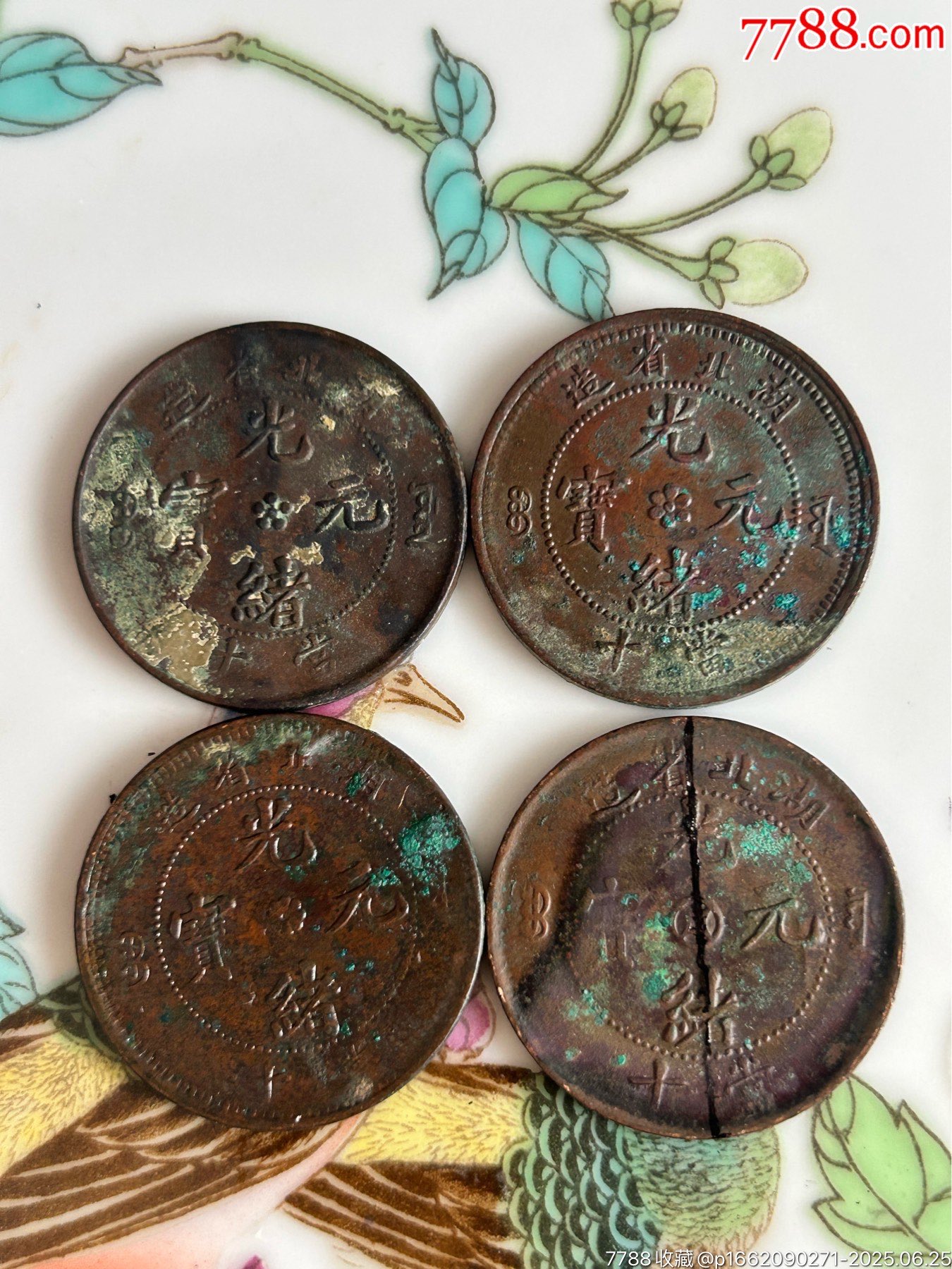 湖北系列光緒十文4枚_價格38元_第1張_