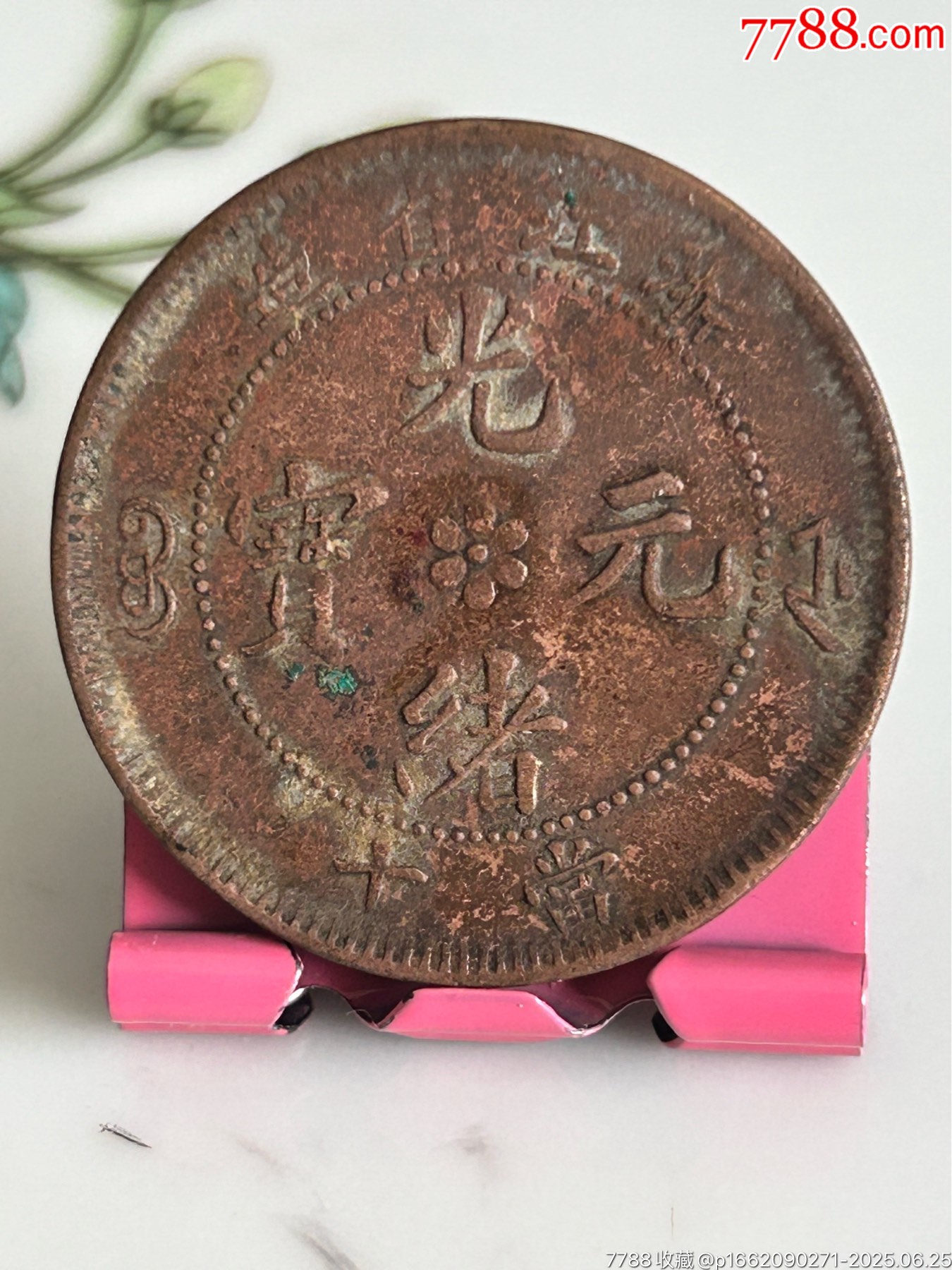 寶浙六瓣花十文水龍_價格20元_第1張_