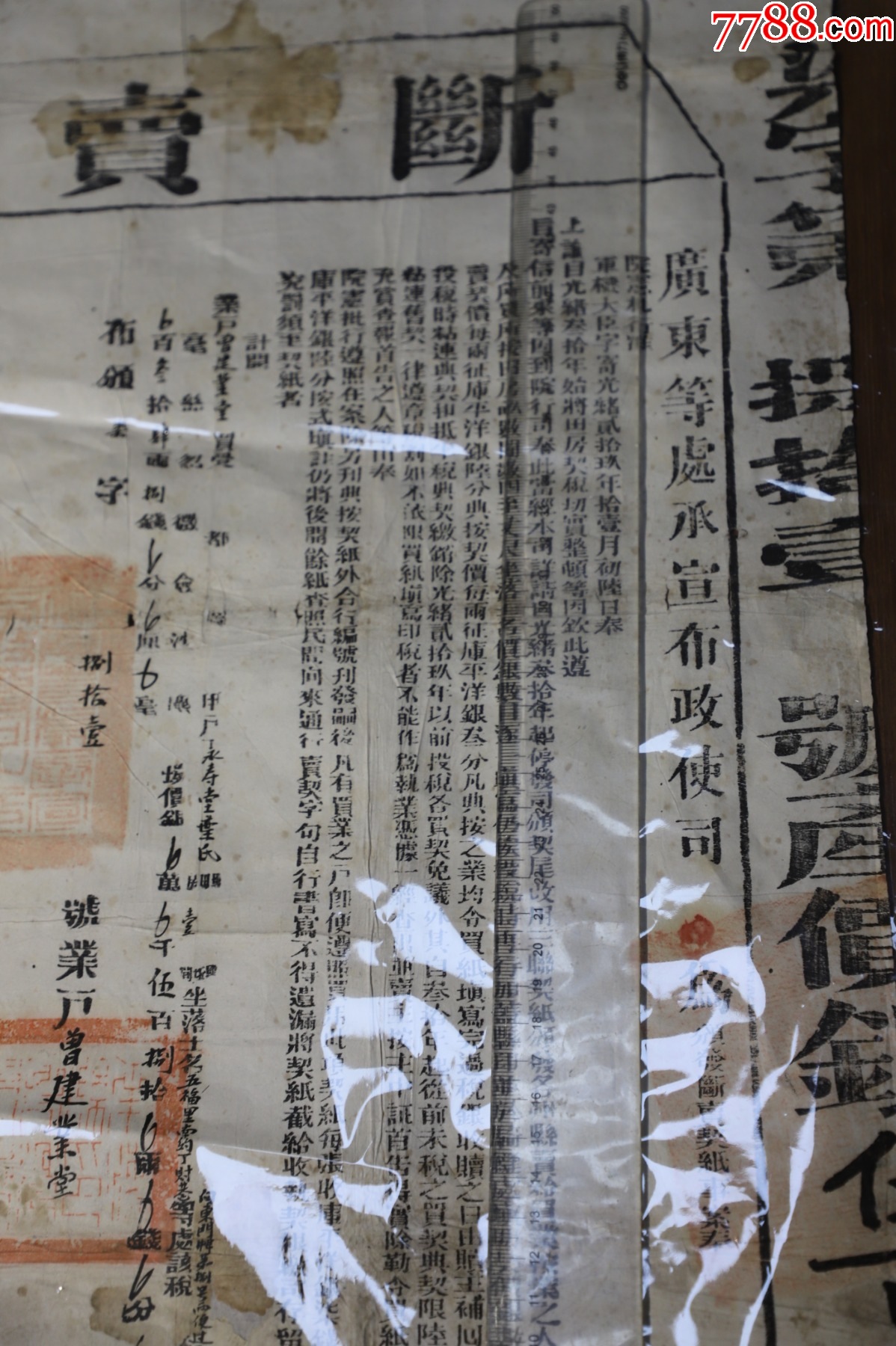清朝【佛山南海西樵人賣省城西關(guān)大屋】斷賣契紙，清朝廣州西關(guān)大屋買賣合約_價(jià)格270元_第6張_