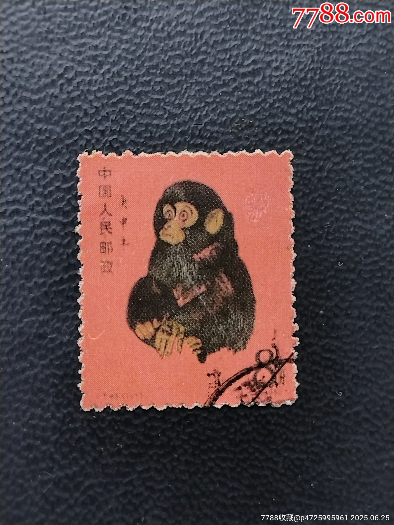 庚申年生肖猴信銷票_價格90元_第1張_