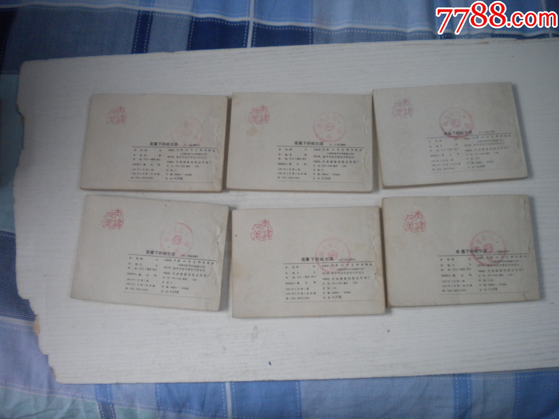 《夜幕下的哈爾濱》一套6冊，64開卜慧華等繪，2671號(hào)，天津1985.6一版_價(jià)格120元【盛京萬泉書店】_第3張_