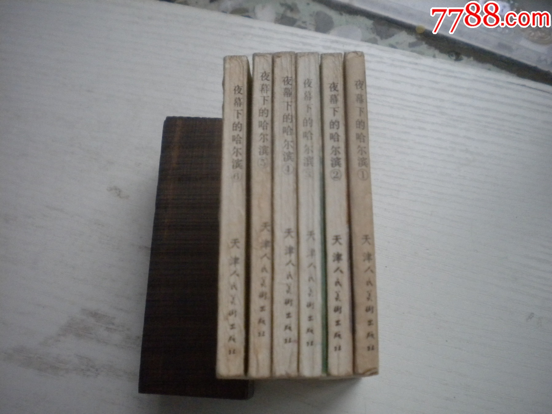 《夜幕下的哈爾濱》一套6冊，64開卜慧華等繪，2671號(hào)，天津1985.6一版_價(jià)格120元【盛京萬泉書店】_第4張_