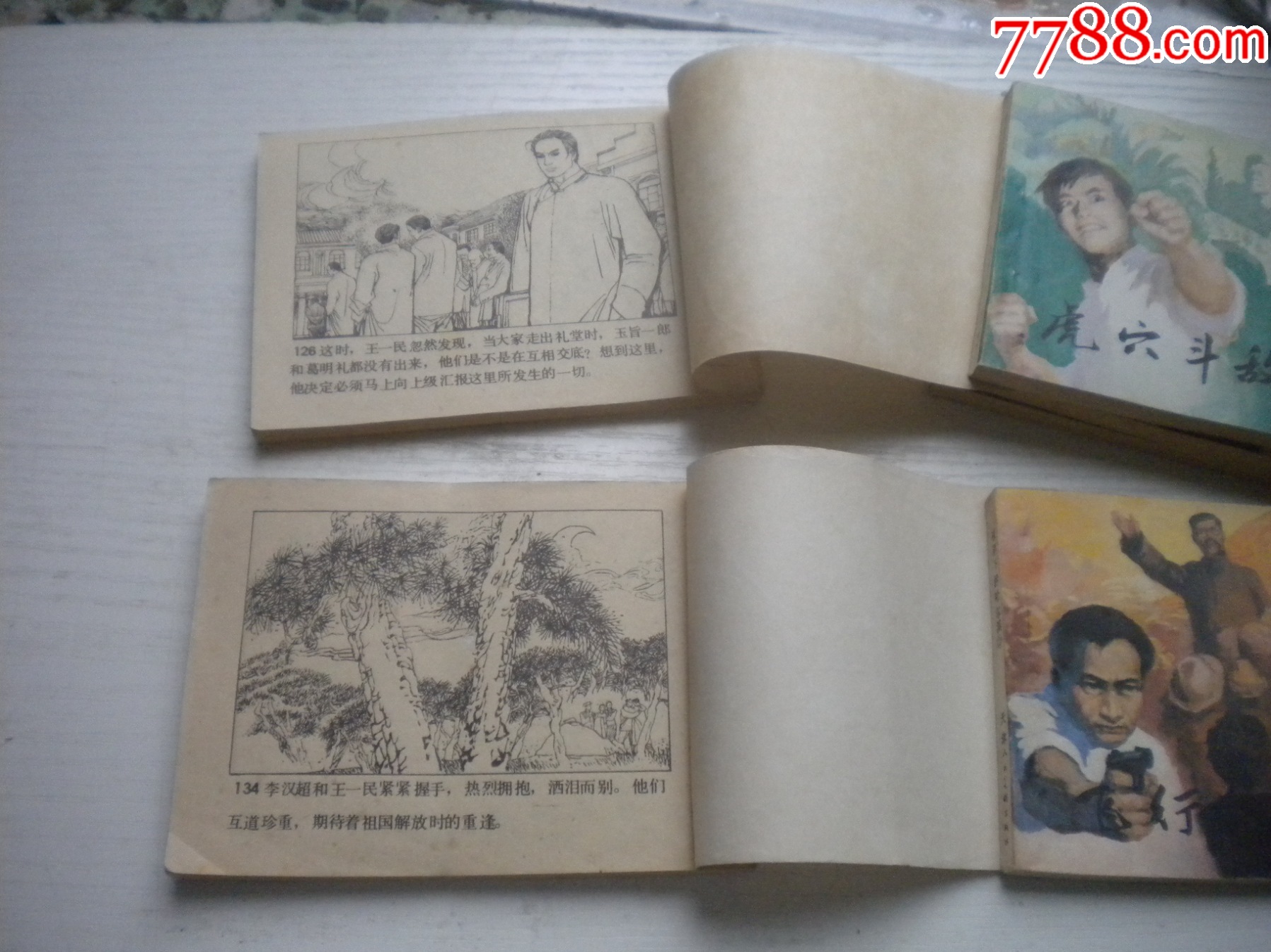 《夜幕下的哈爾濱》一套6冊，64開卜慧華等繪，2671號(hào)，天津1985.6一版_價(jià)格120元【盛京萬泉書店】_第11張_