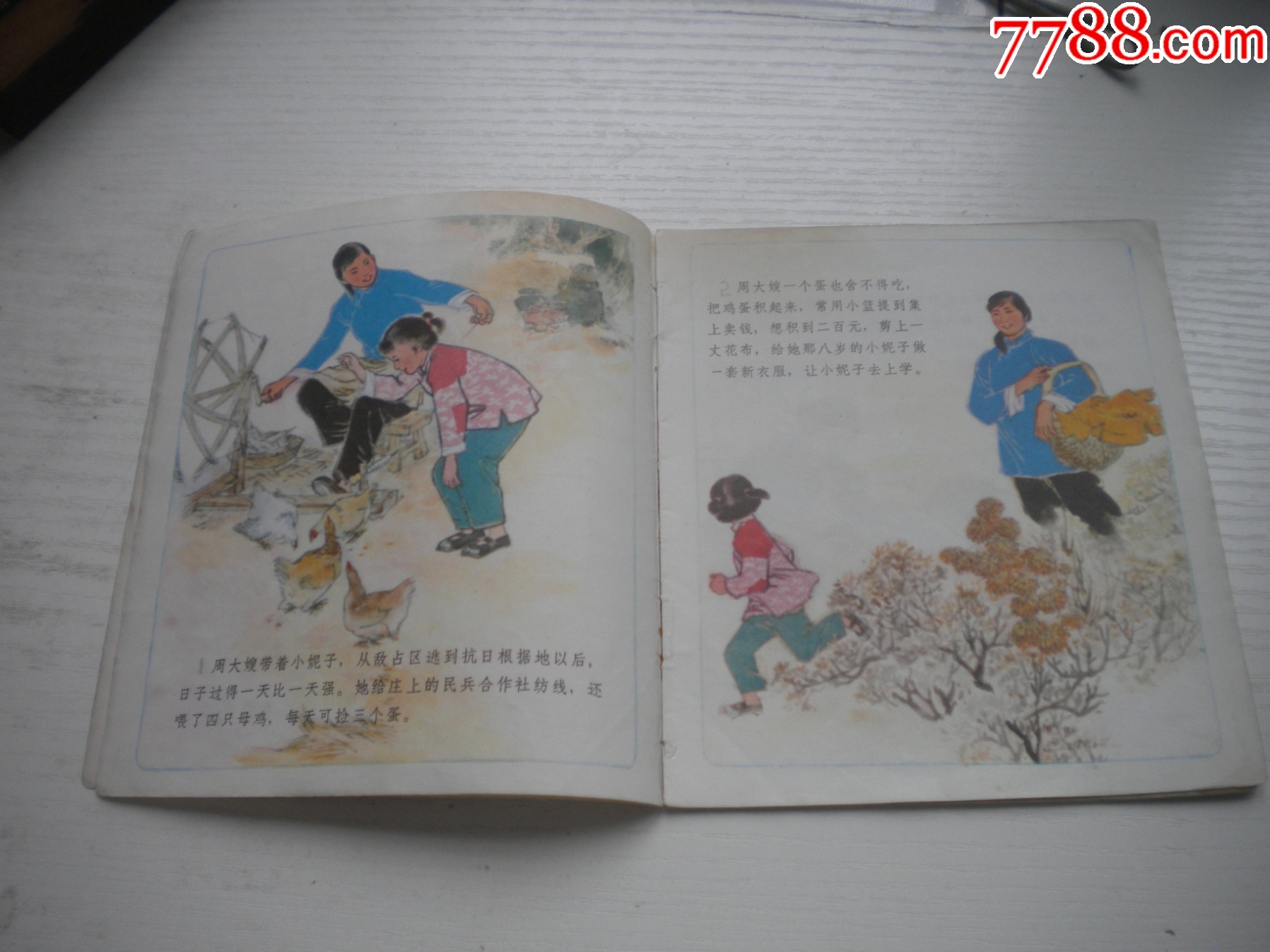 《一籃雞蛋》現(xiàn)代題材，40開(kāi)彩色志岳繪，1930號(hào)，浙江人民1973.12一版一_價(jià)格30元【盛京萬(wàn)泉書(shū)店】_第4張_