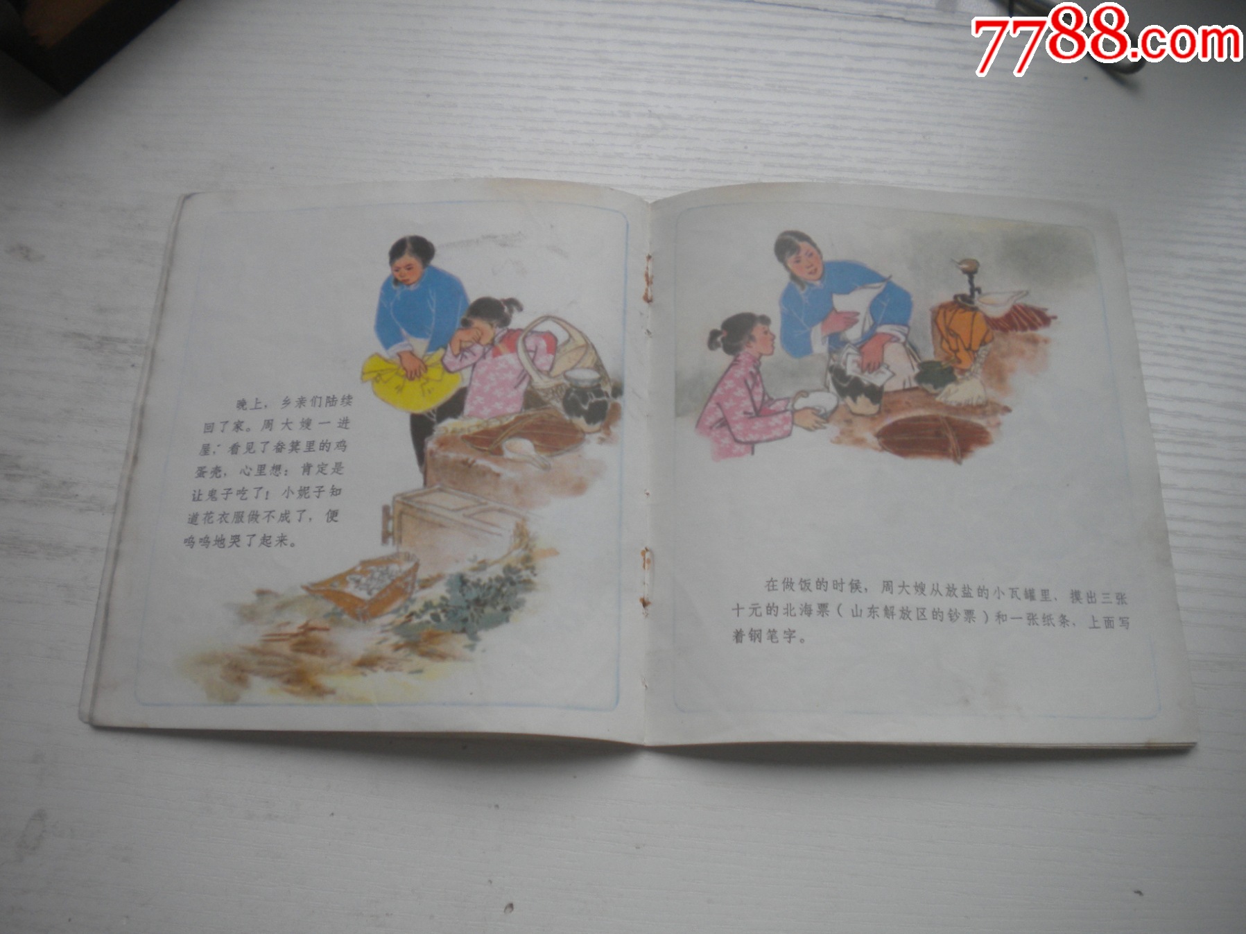 《一籃雞蛋》現(xiàn)代題材，40開(kāi)彩色志岳繪，1930號(hào)，浙江人民1973.12一版一_價(jià)格30元【盛京萬(wàn)泉書(shū)店】_第5張_