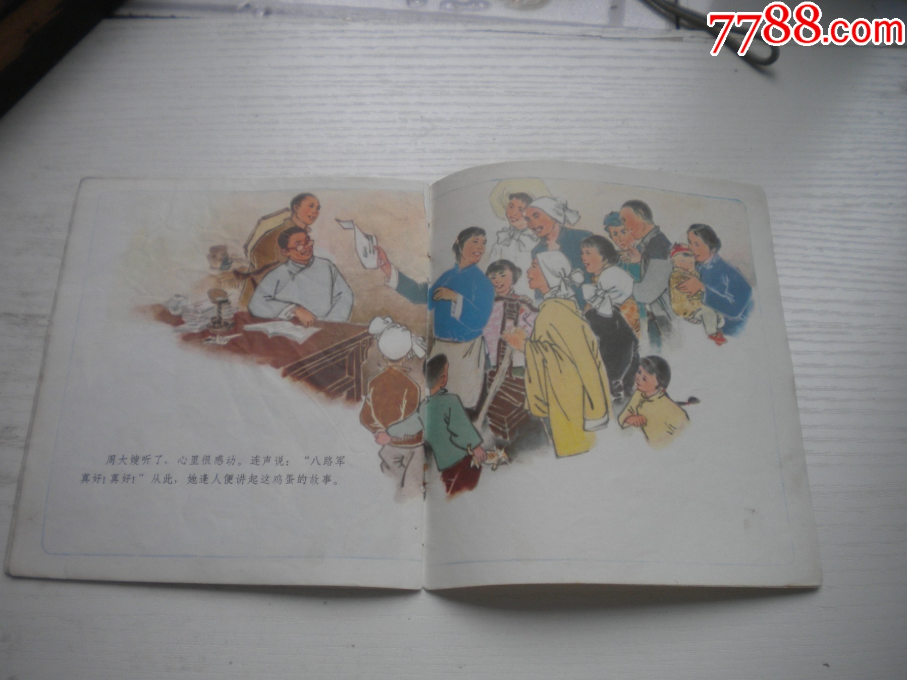 《一籃雞蛋》現(xiàn)代題材，40開(kāi)彩色志岳繪，1930號(hào)，浙江人民1973.12一版一_價(jià)格30元【盛京萬(wàn)泉書(shū)店】_第6張_